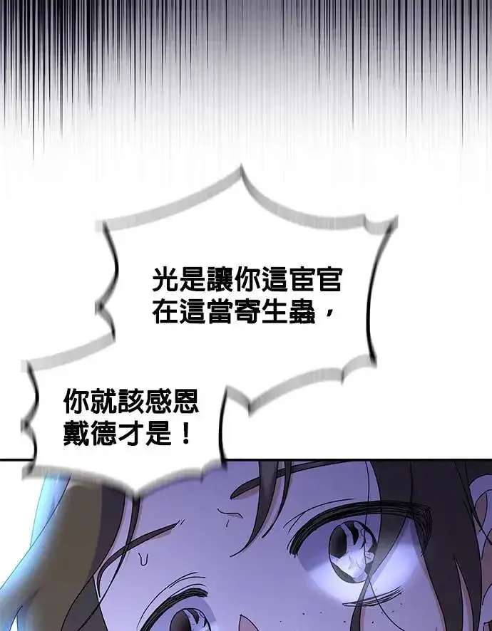 漫画《琳的第六次皇宫生存记》第23话第70张图