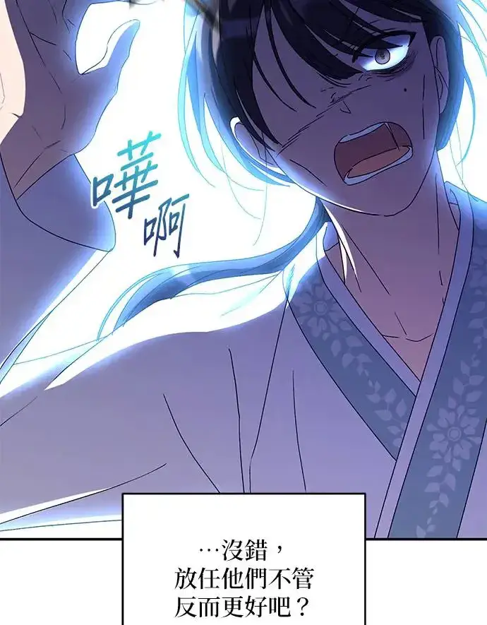 漫画《琳的第六次皇宫生存记》第23话第72张图