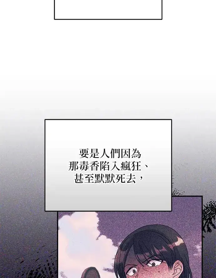 漫画《琳的第六次皇宫生存记》第23话第73张图