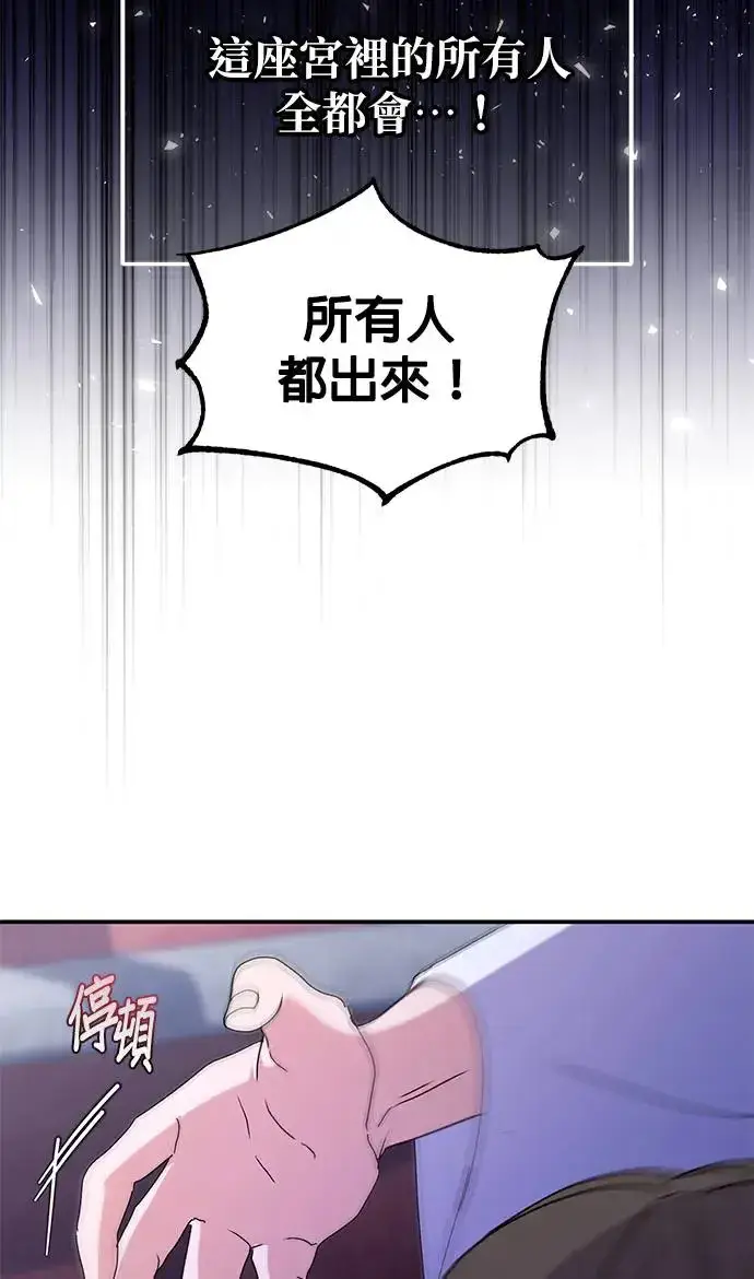 漫画《琳的第六次皇宫生存记》第23话第79张图