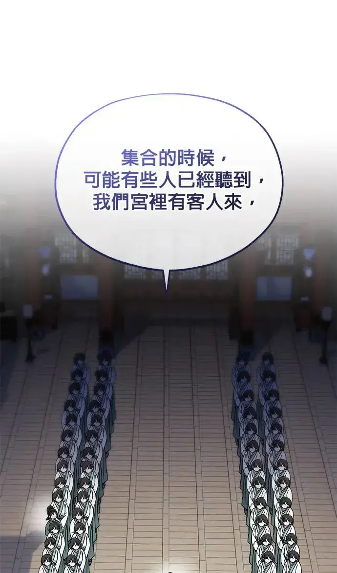 漫画《琳的第六次皇宫生存记》第23话第83张图