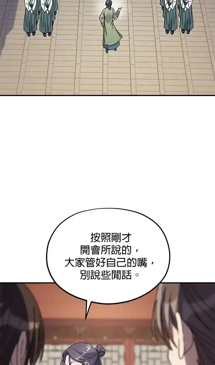 漫画《琳的第六次皇宫生存记》第23话第84张图