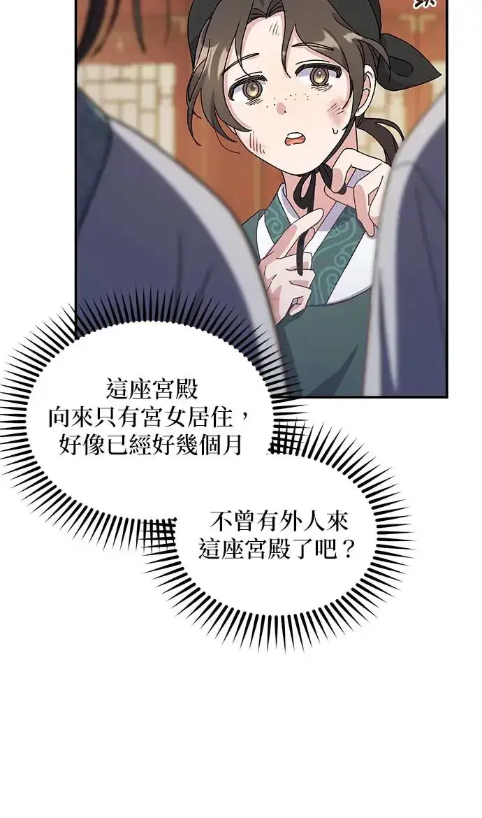 漫画《琳的第六次皇宫生存记》第23话第86张图