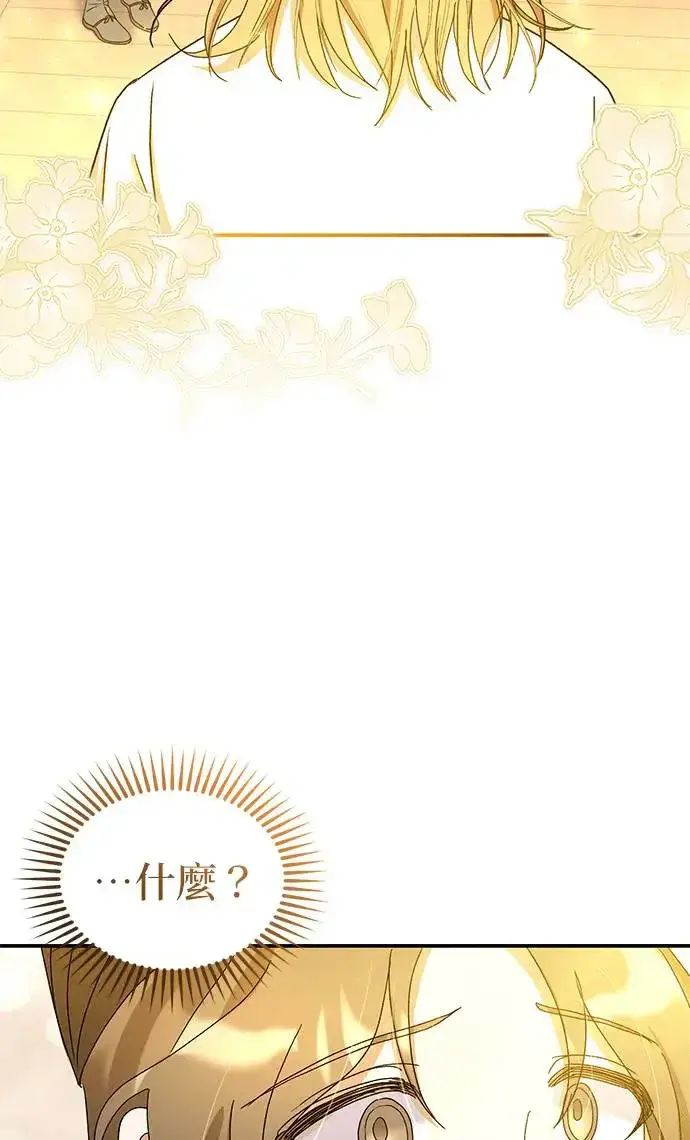 漫画《琳的第六次皇宫生存记》第23话第92张图