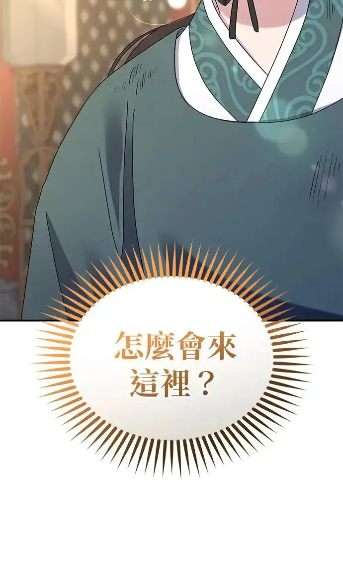 漫画《琳的第六次皇宫生存记》第23话第97张图