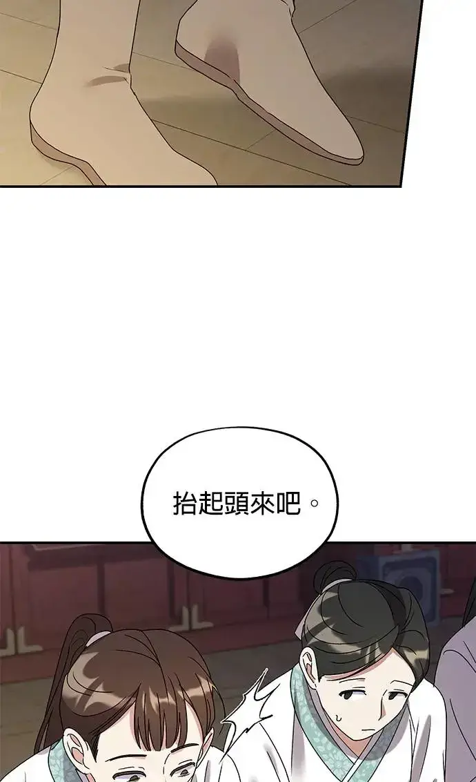 《琳的第六次皇宫生存记》第24话图12