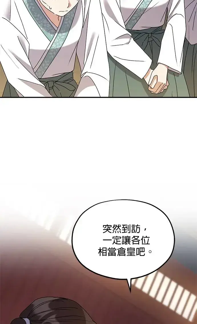 《琳的第六次皇宫生存记》第24话图13
