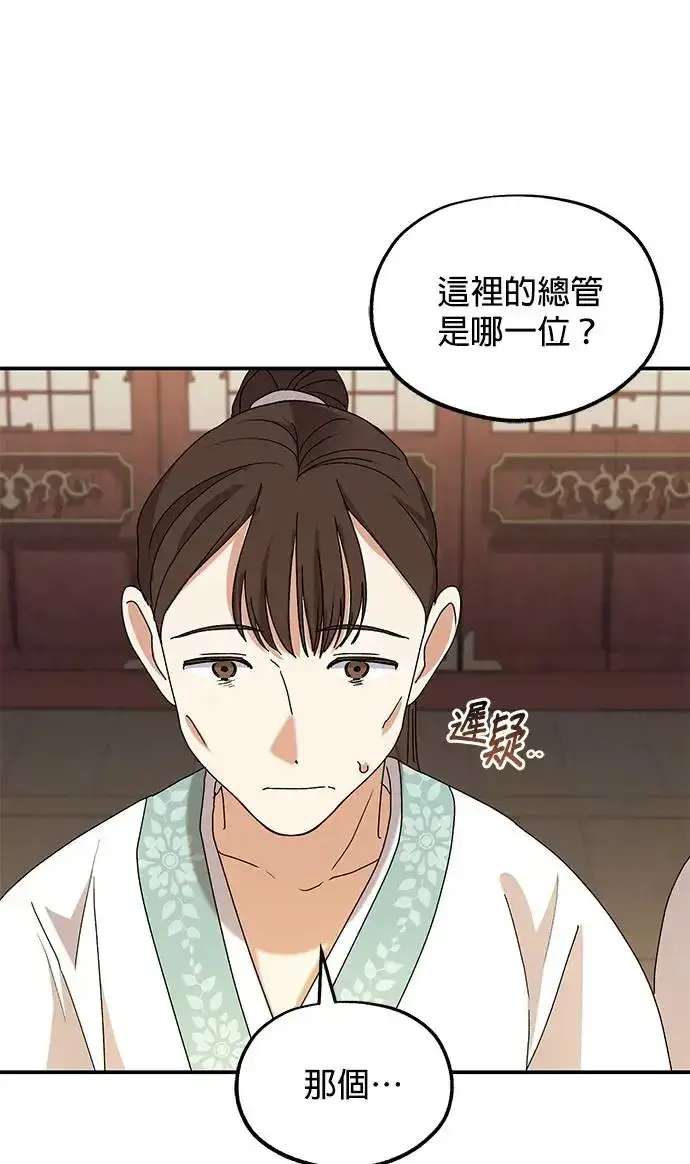 《琳的第六次皇宫生存记》第24话图15