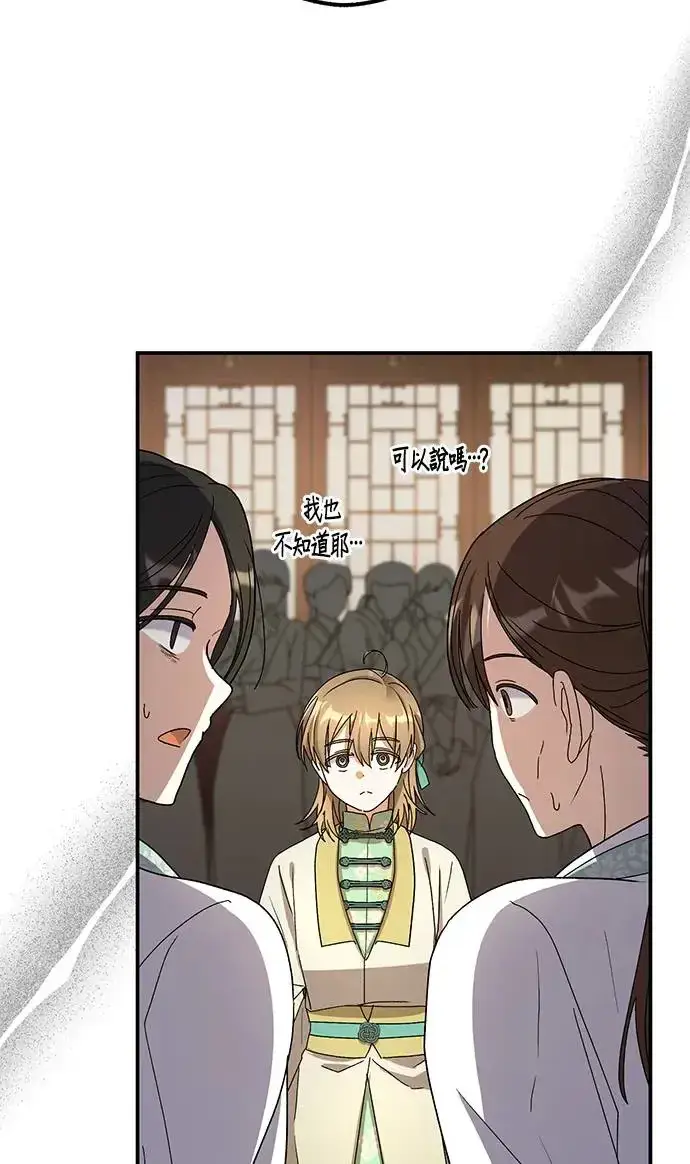 《琳的第六次皇宫生存记》第24话图16