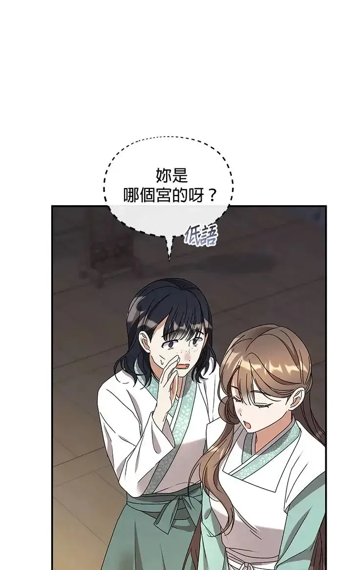 《琳的第六次皇宫生存记》第24话图19