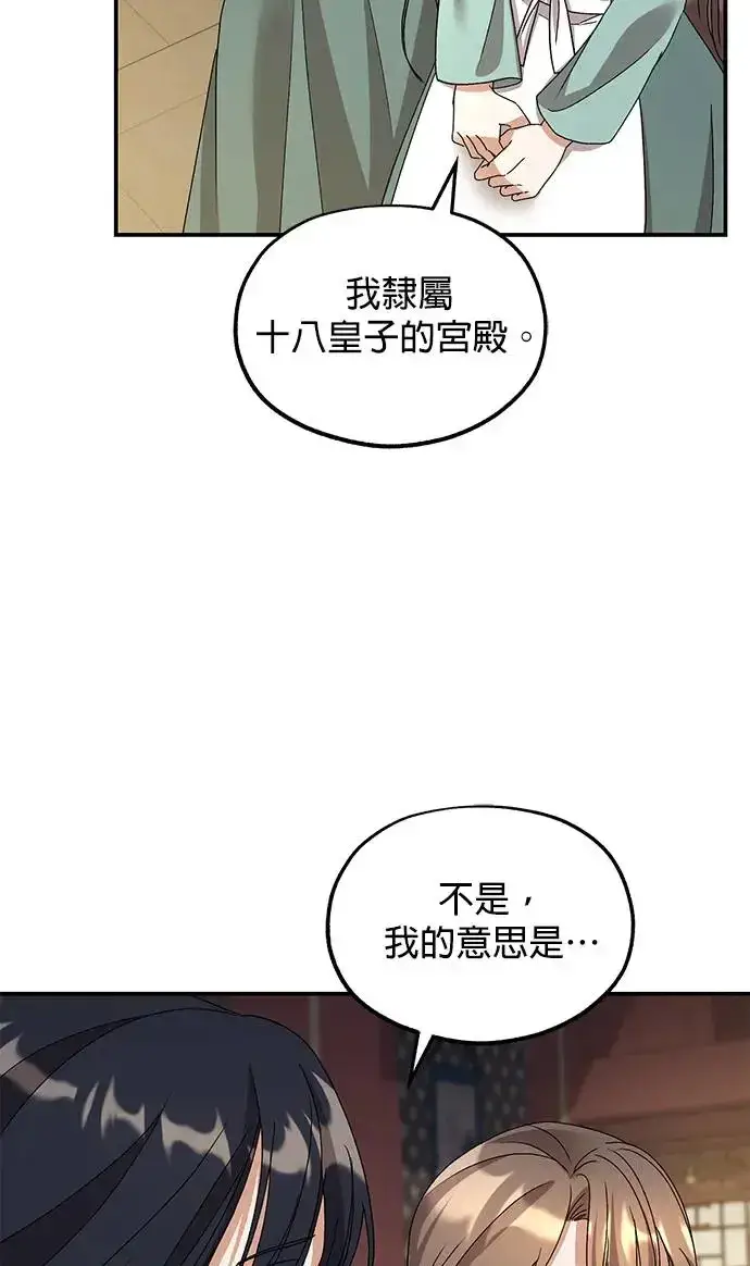 《琳的第六次皇宫生存记》第24话图20