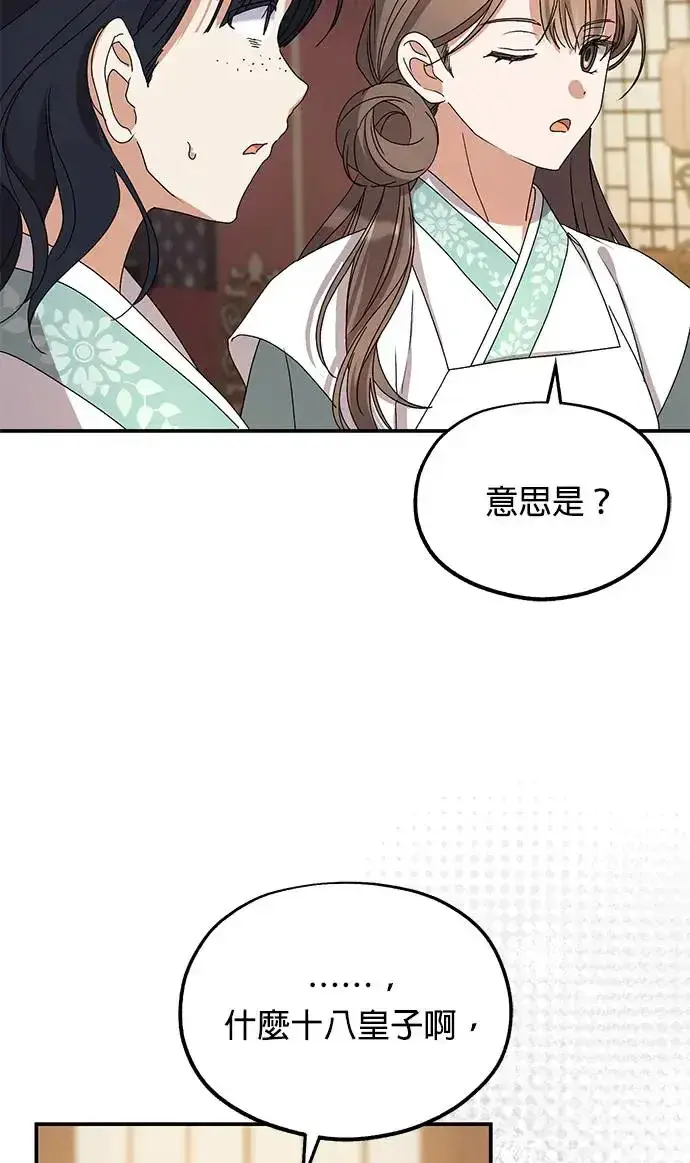 《琳的第六次皇宫生存记》第24话图21