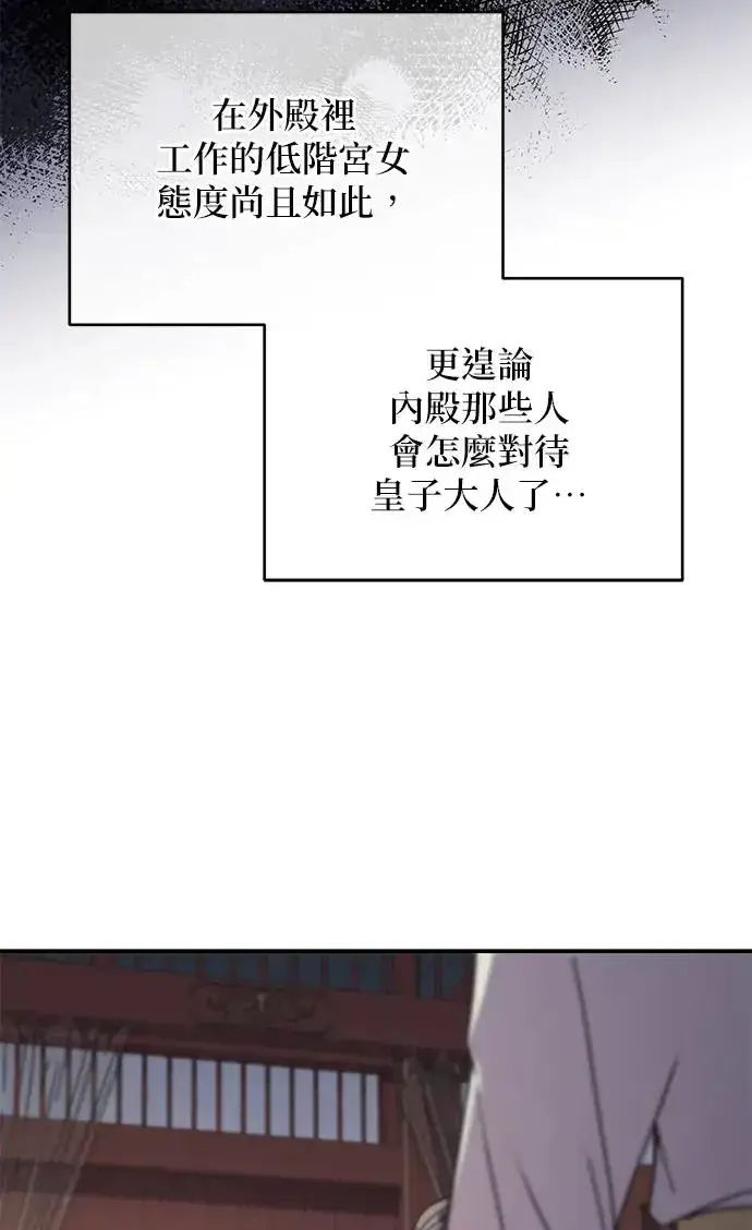 《琳的第六次皇宫生存记》第24话图28