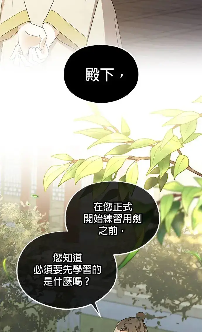 《琳的第六次皇宫生存记》第24话图31