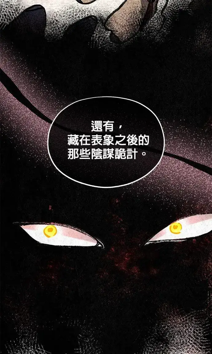 《琳的第六次皇宫生存记》第24话图38