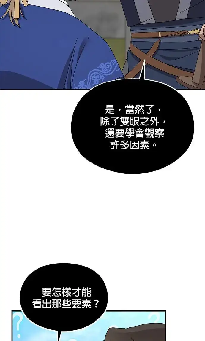 《琳的第六次皇宫生存记》第24话图40