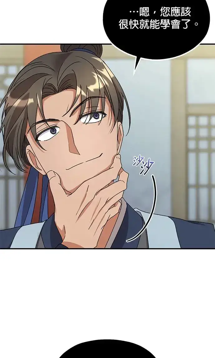 《琳的第六次皇宫生存记》第24话图42