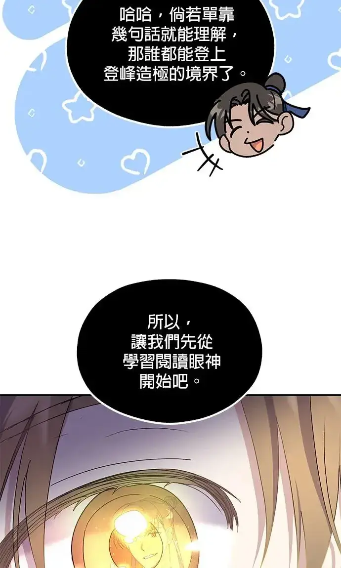 《琳的第六次皇宫生存记》第24话图44