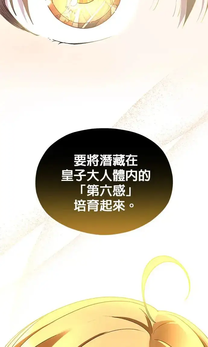 《琳的第六次皇宫生存记》第24话图45