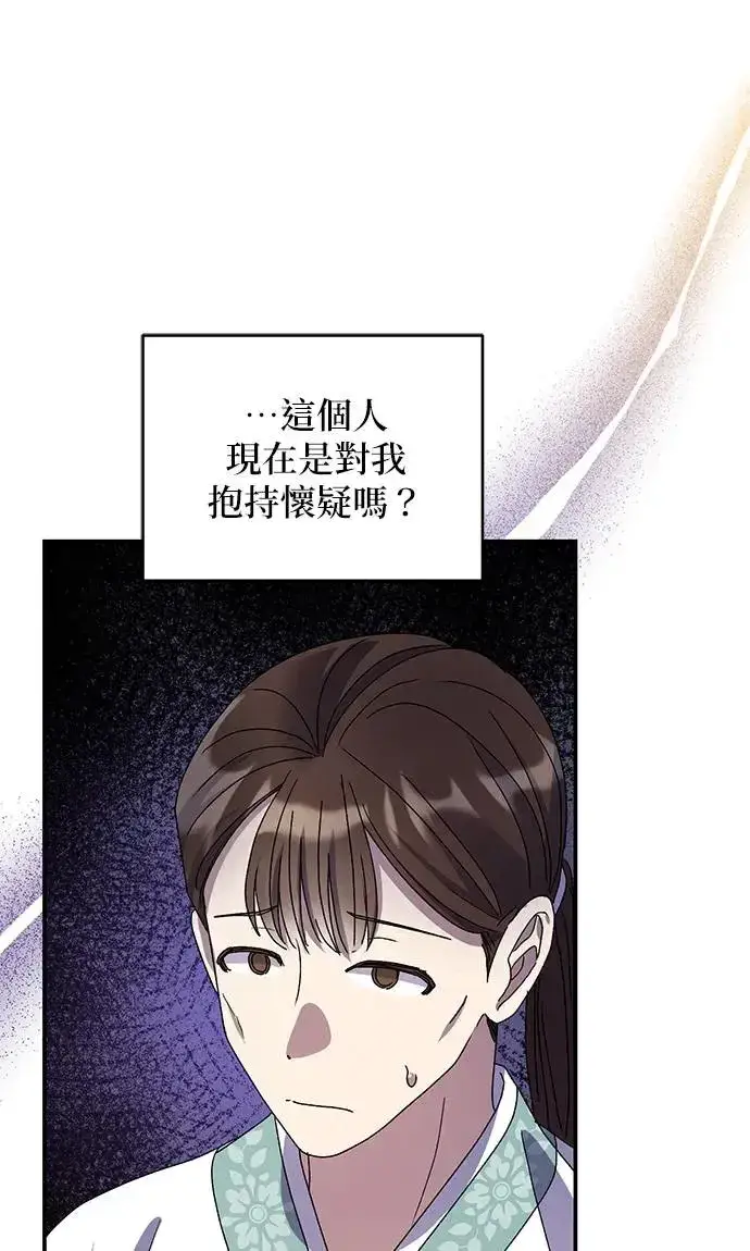 《琳的第六次皇宫生存记》第24话图47