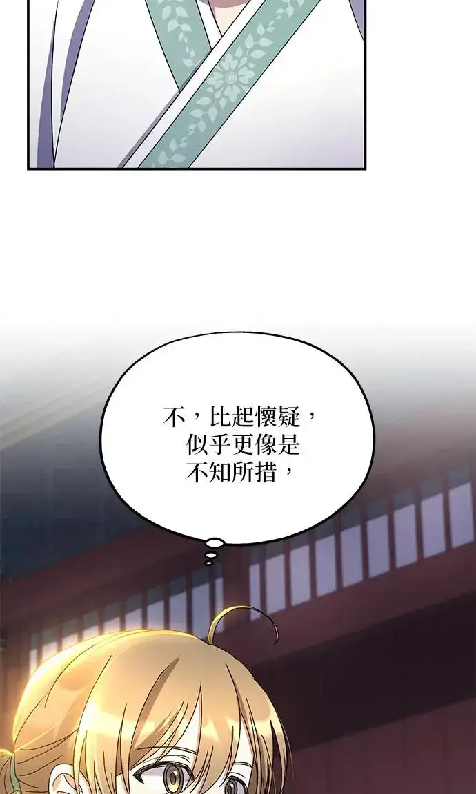 《琳的第六次皇宫生存记》第24话图48