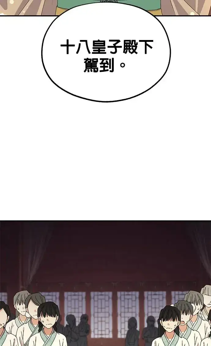 《琳的第六次皇宫生存记》第24话图5