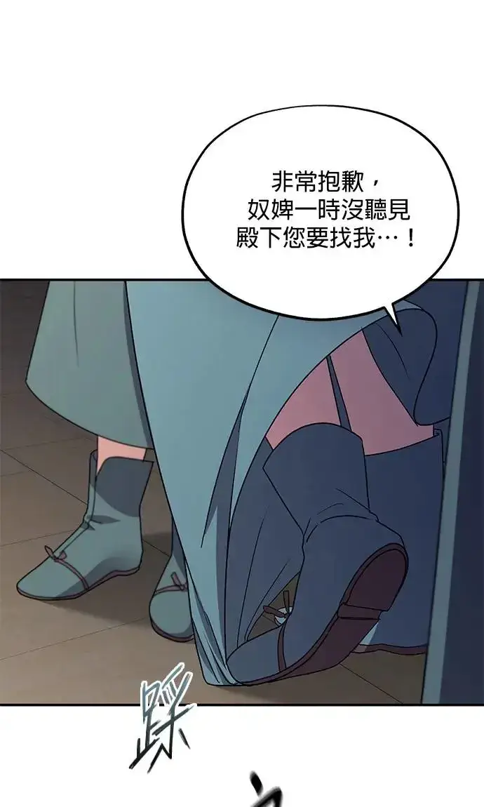 《琳的第六次皇宫生存记》第24话图59