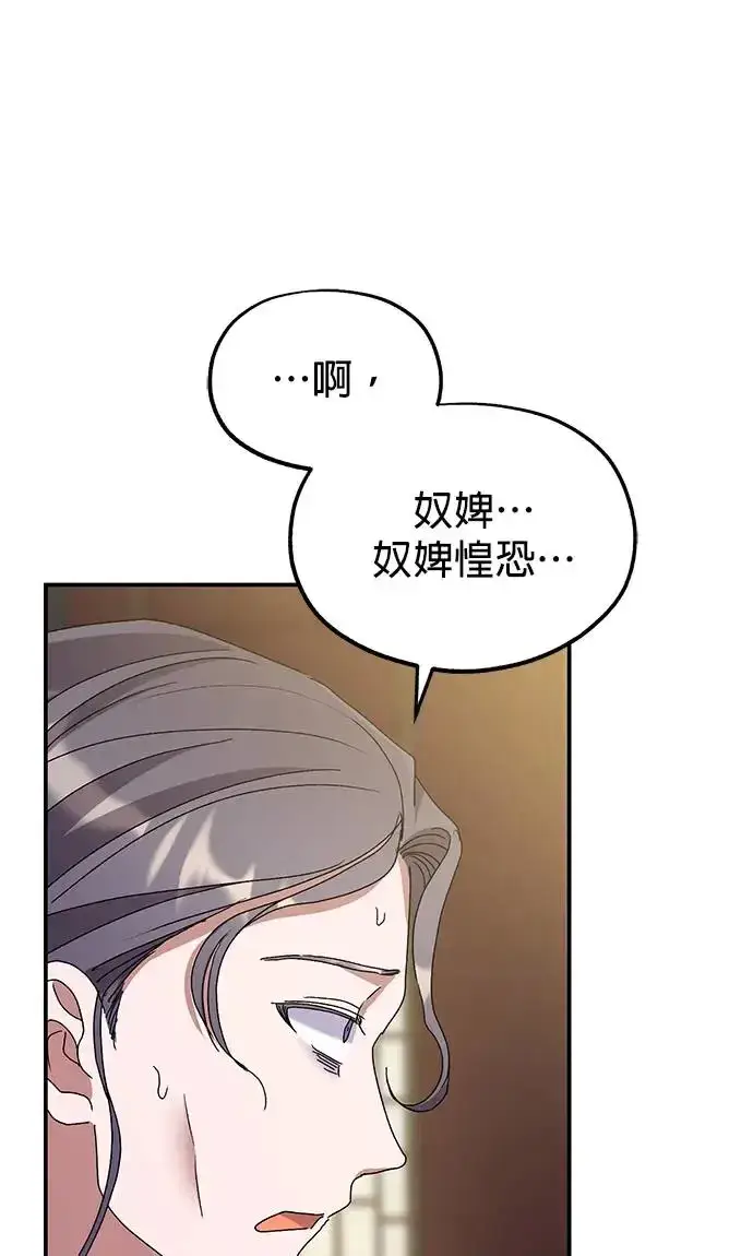 《琳的第六次皇宫生存记》第24话图63