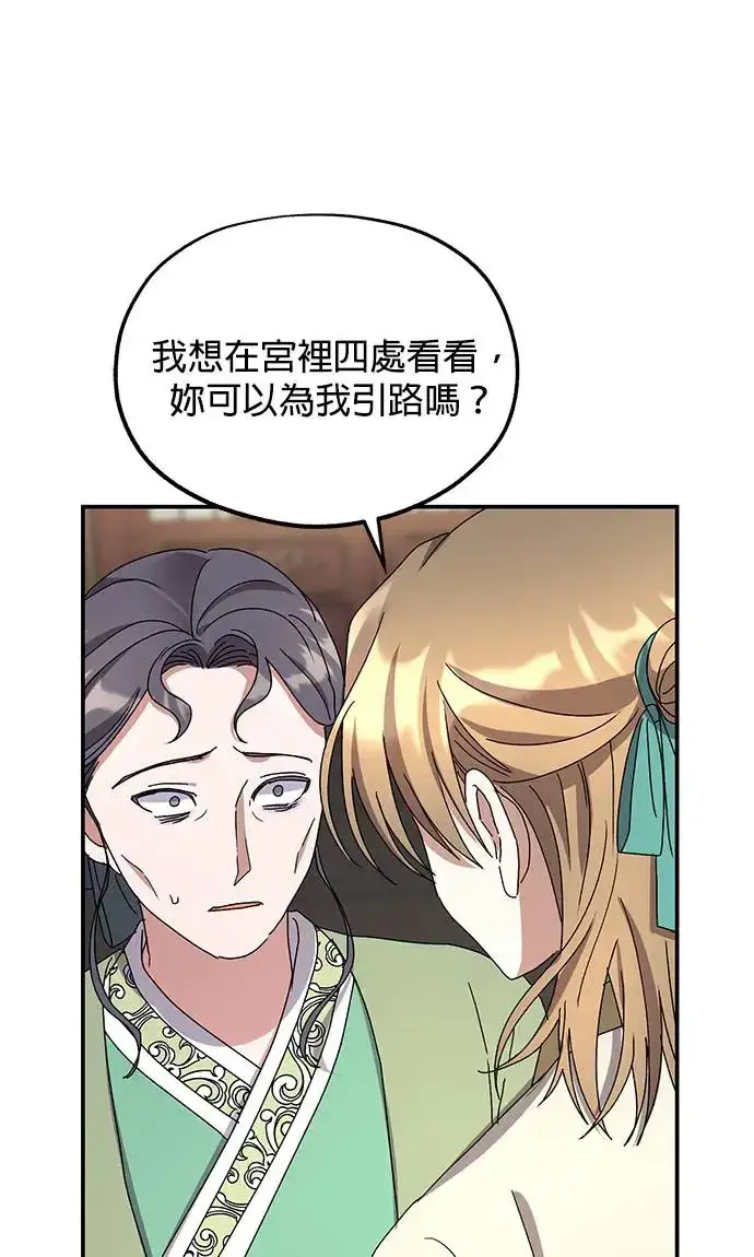 《琳的第六次皇宫生存记》第24话图66