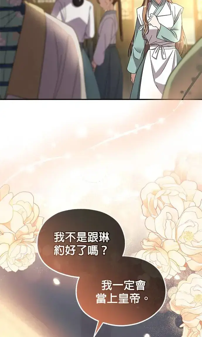 《琳的第六次皇宫生存记》第24话图69