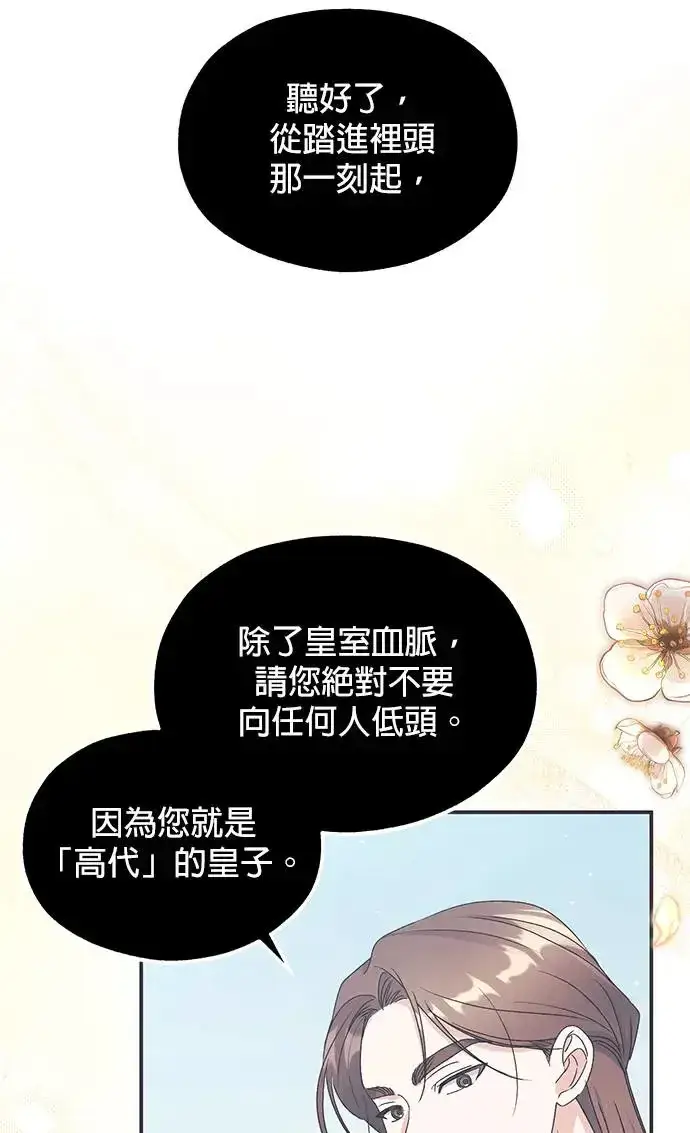 《琳的第六次皇宫生存记》第24话图7