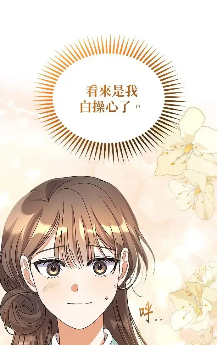 《琳的第六次皇宫生存记》第24话图71