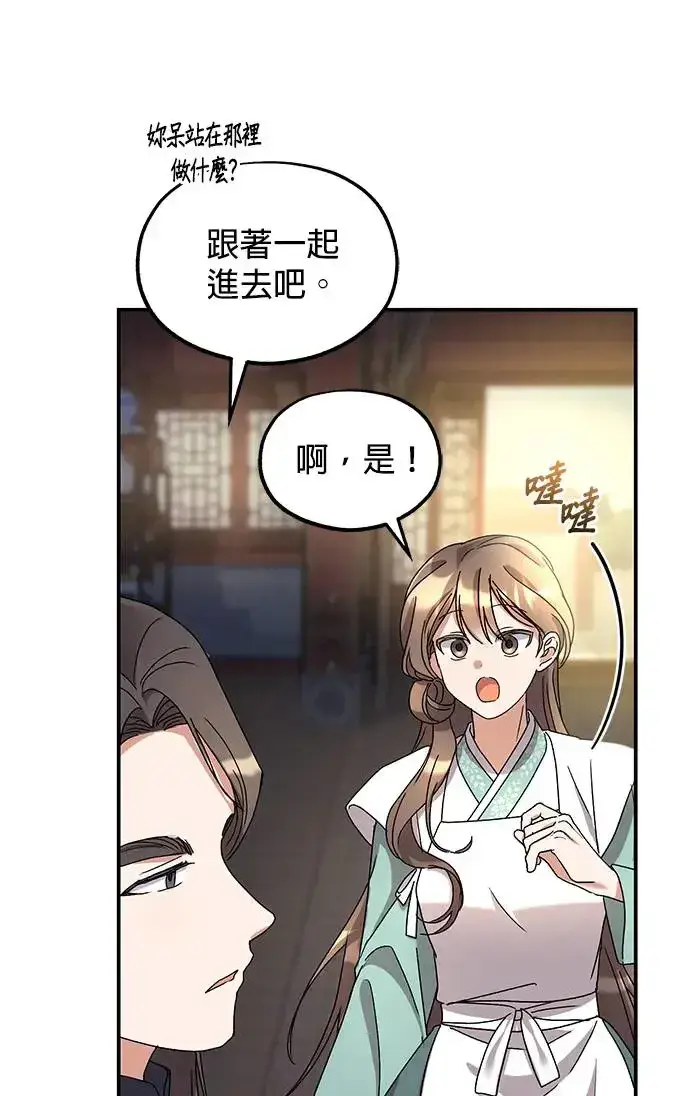 《琳的第六次皇宫生存记》第24话图75
