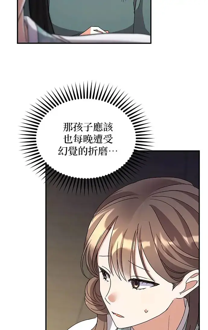 《琳的第六次皇宫生存记》第24话图78