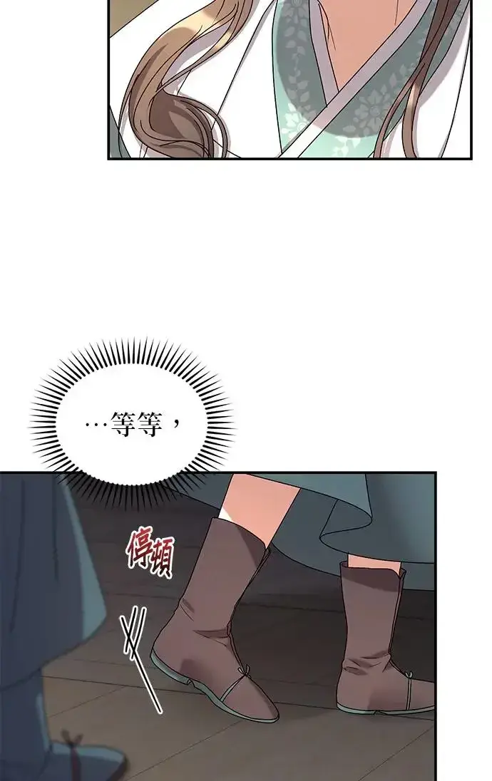 《琳的第六次皇宫生存记》第24话图79
