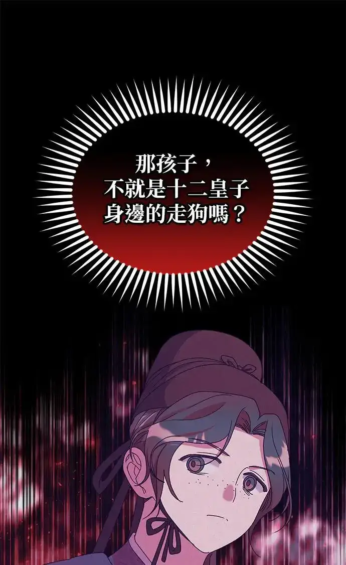 《琳的第六次皇宫生存记》第24话图82