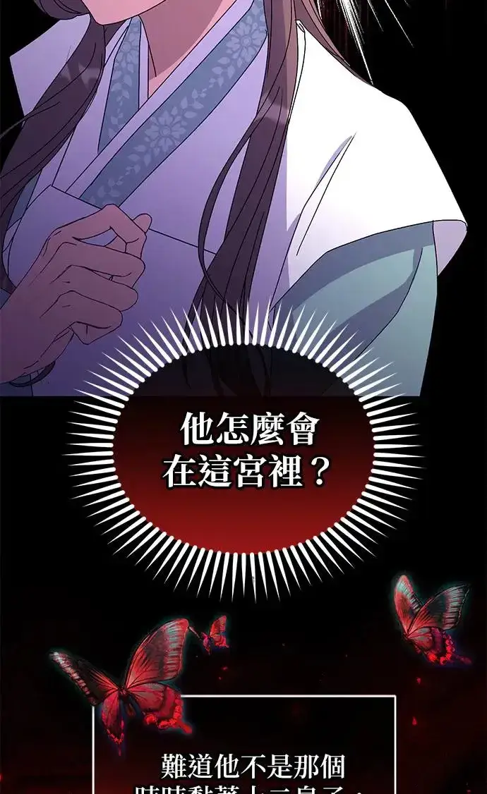 《琳的第六次皇宫生存记》第24话图84
