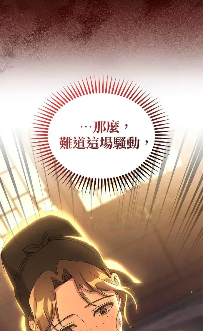 《琳的第六次皇宫生存记》第24话图88