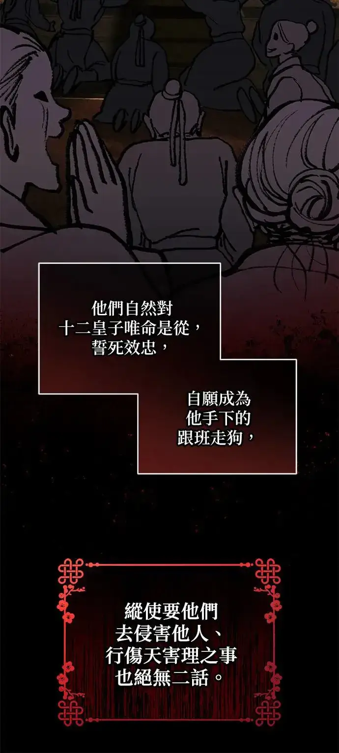 《琳的第六次皇宫生存记》第25话图11