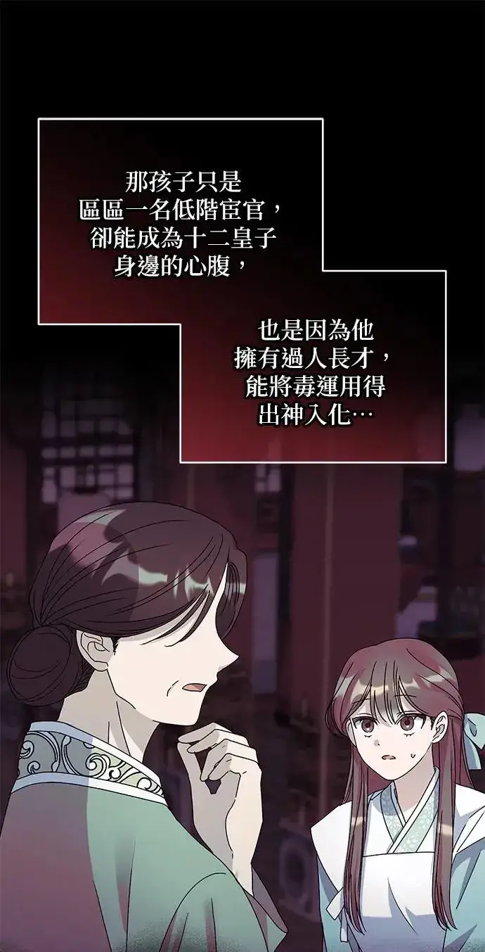 《琳的第六次皇宫生存记》第25话图12