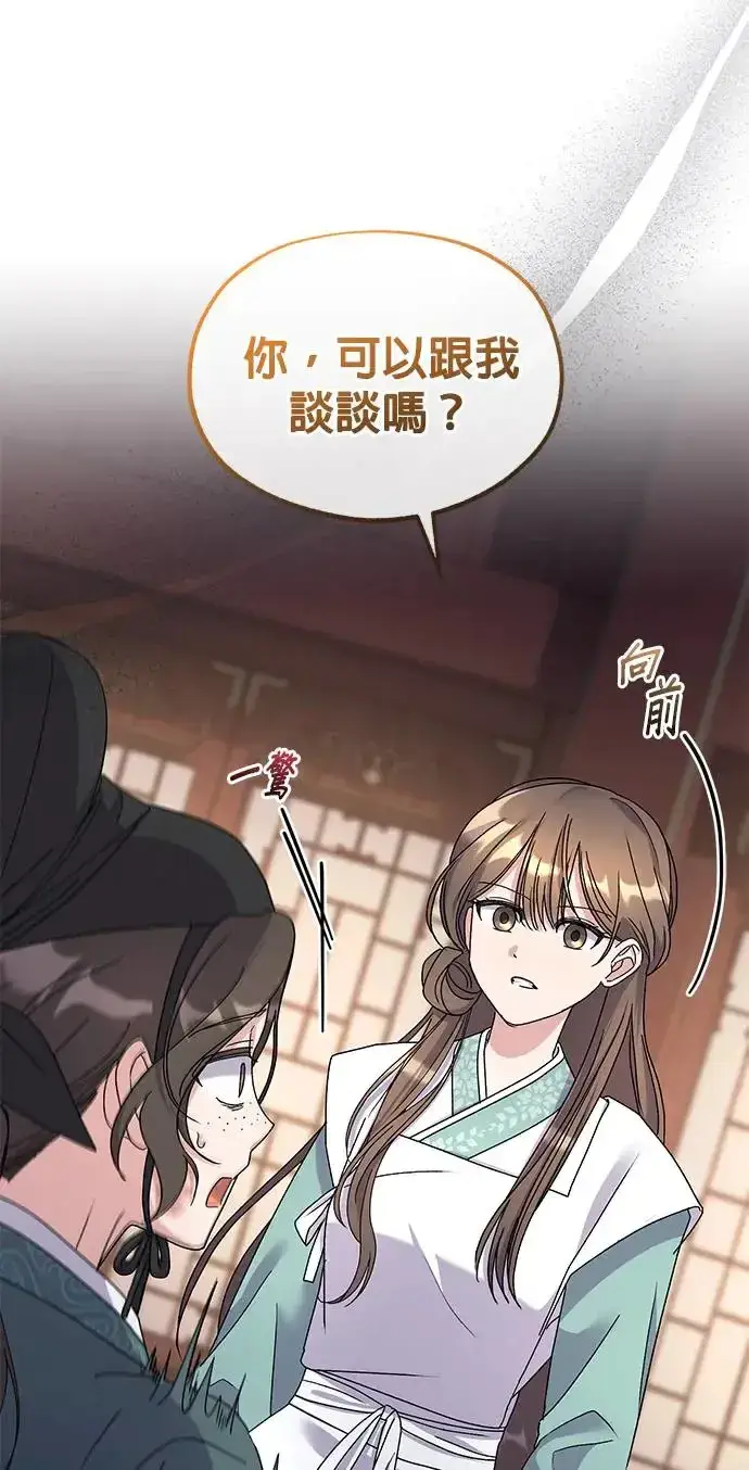《琳的第六次皇宫生存记》第25话图15