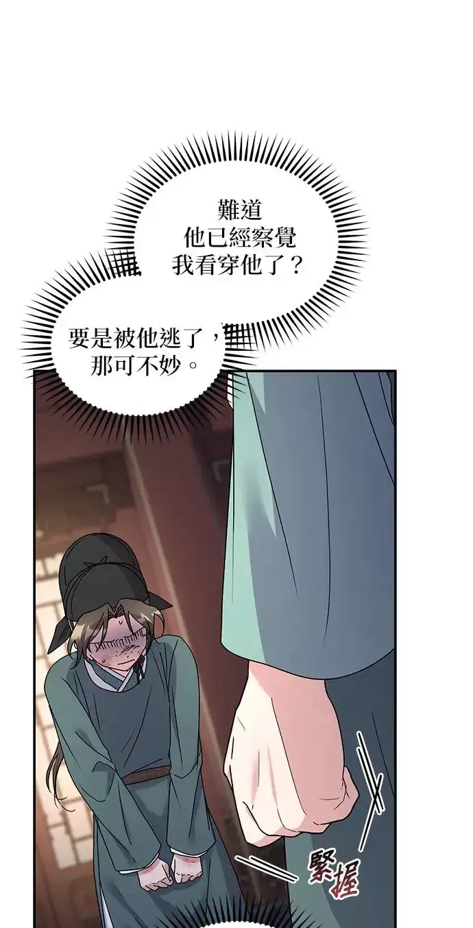 《琳的第六次皇宫生存记》第25话图19