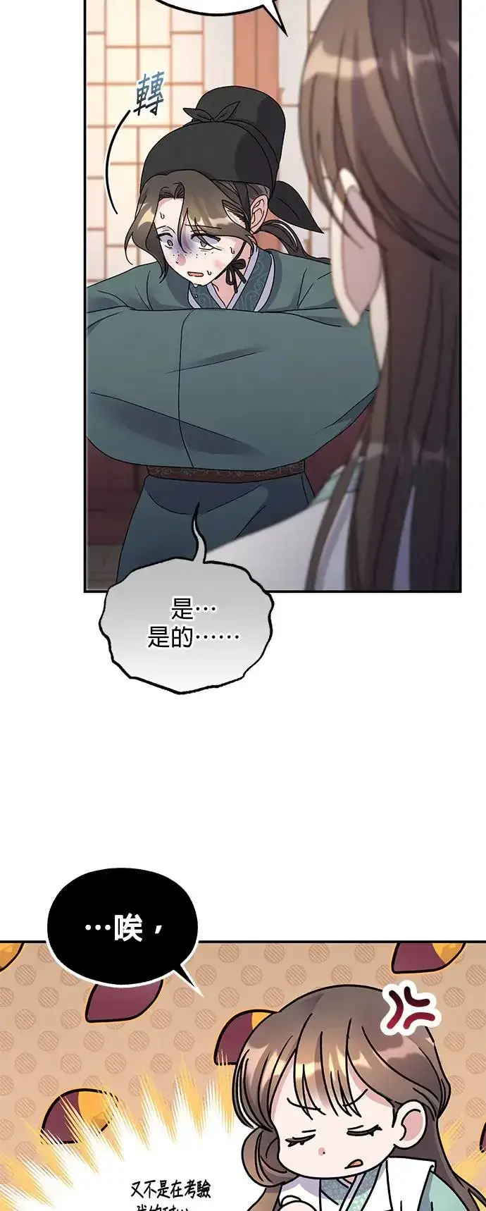 《琳的第六次皇宫生存记》第25话图25
