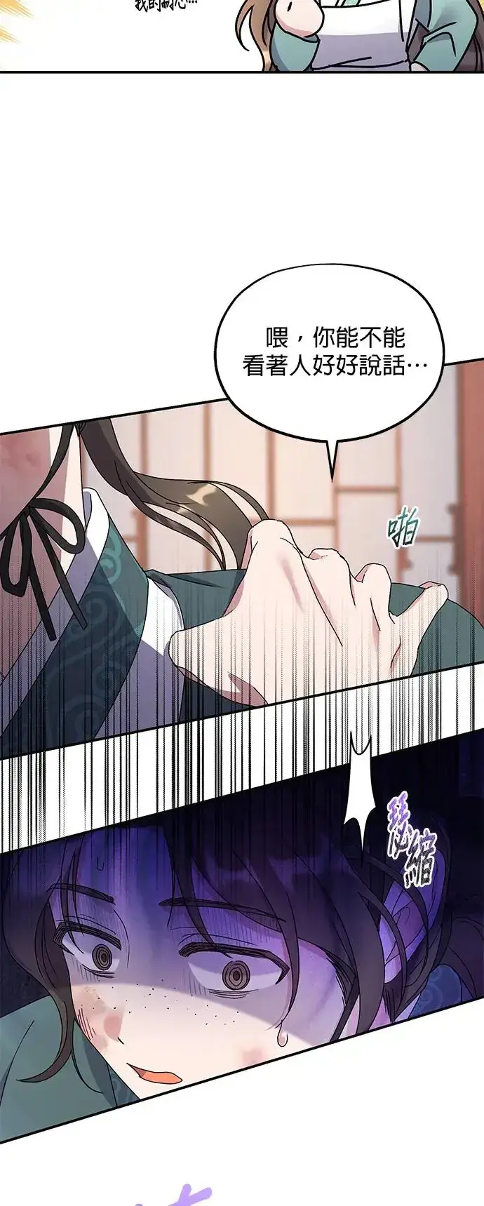 《琳的第六次皇宫生存记》第25话图26