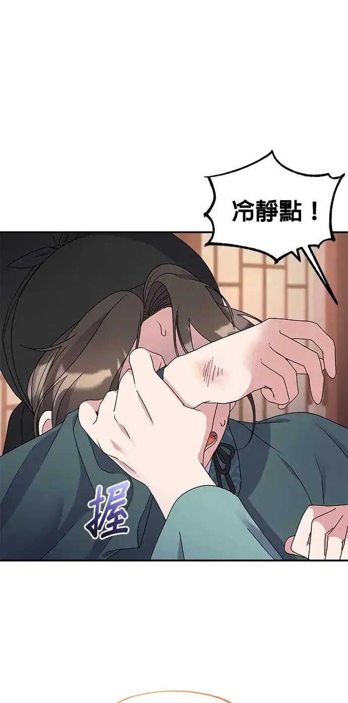 《琳的第六次皇宫生存记》第25话图29