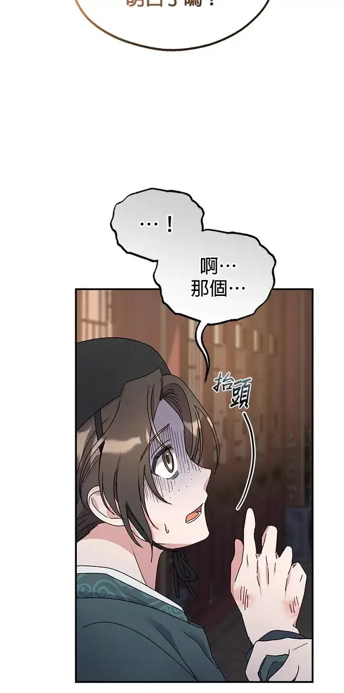 《琳的第六次皇宫生存记》第25话图31