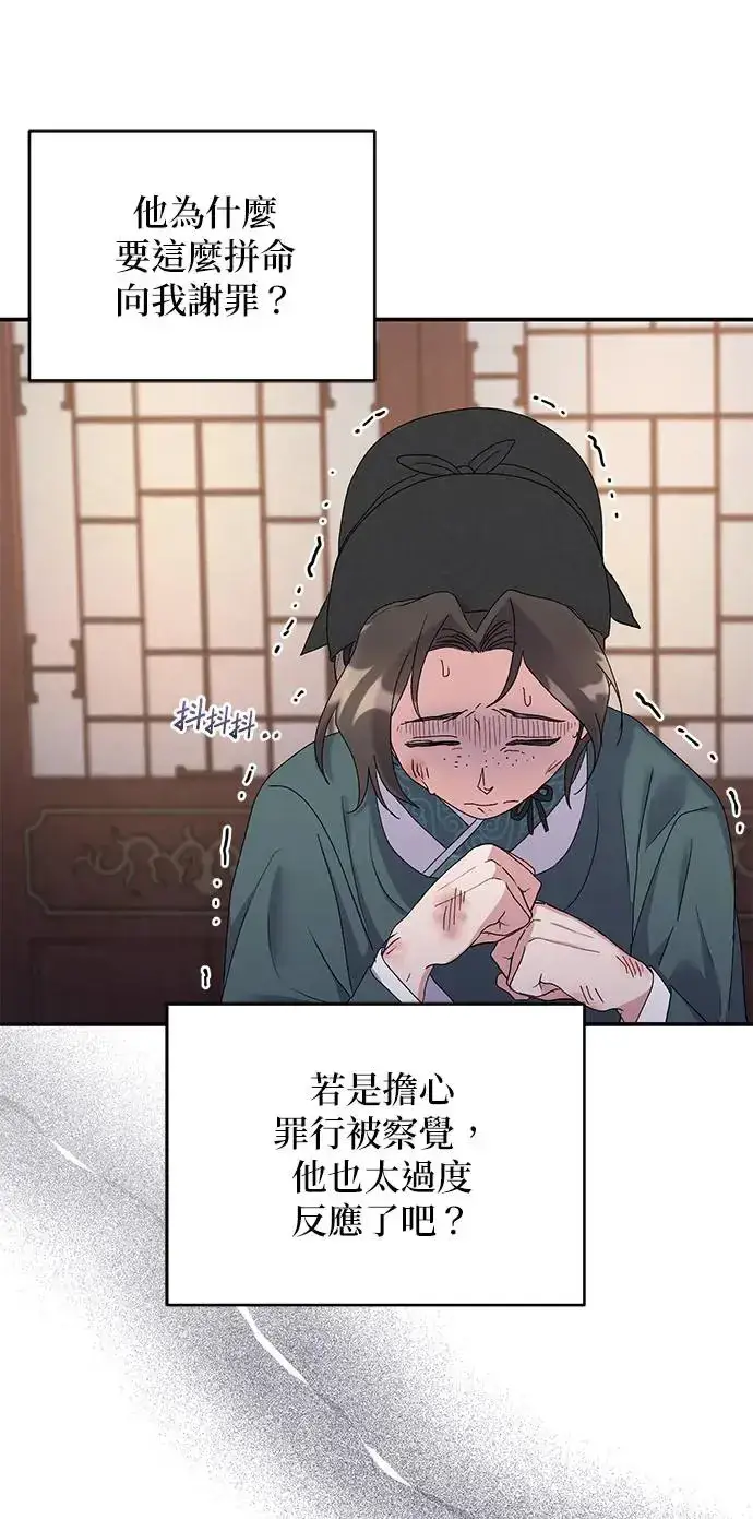 《琳的第六次皇宫生存记》第25话图33