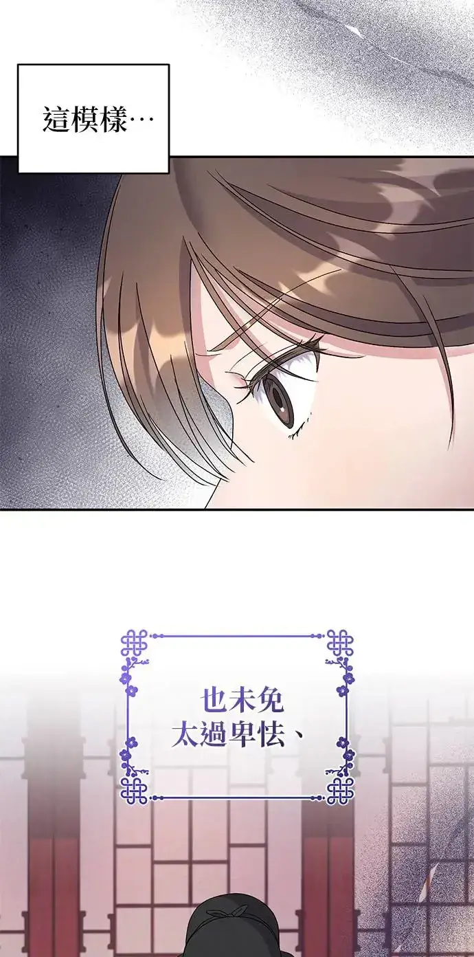 《琳的第六次皇宫生存记》第25话图34
