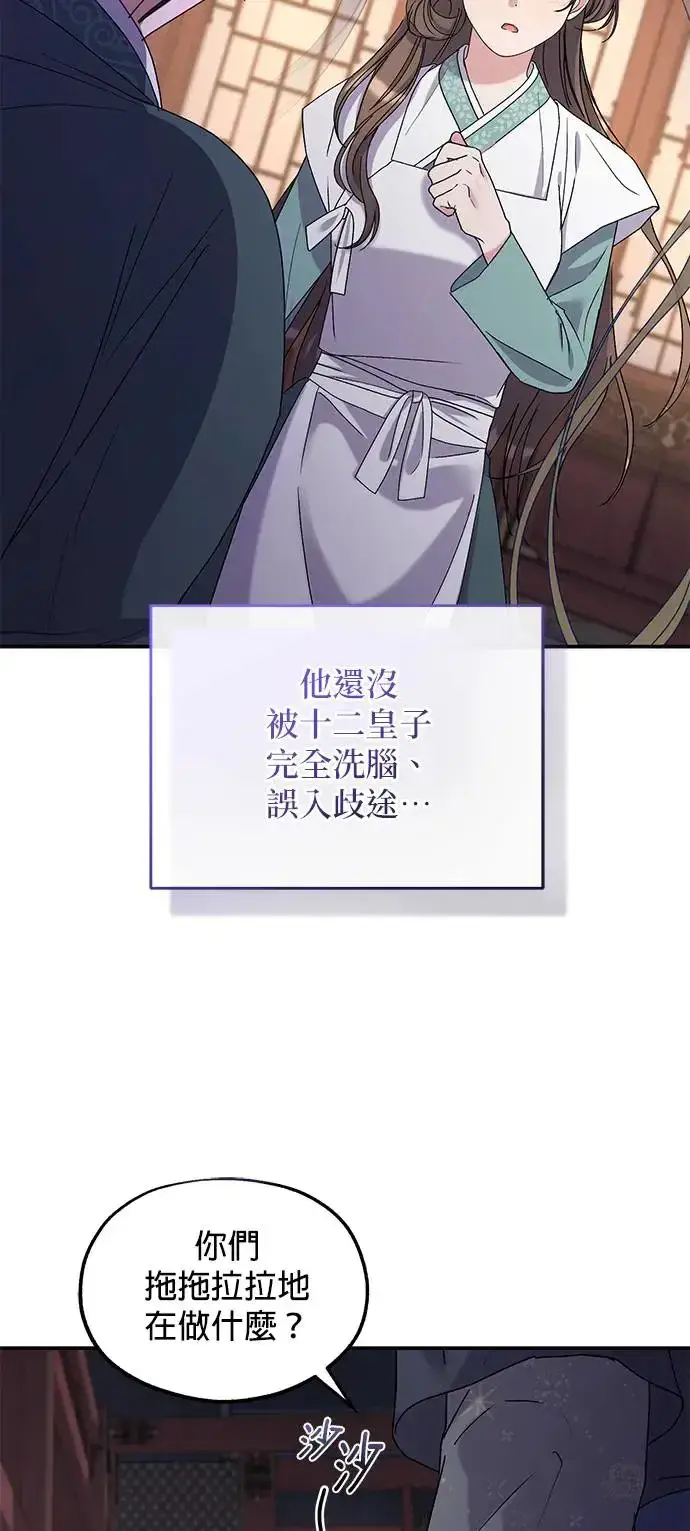 《琳的第六次皇宫生存记》第25话图38