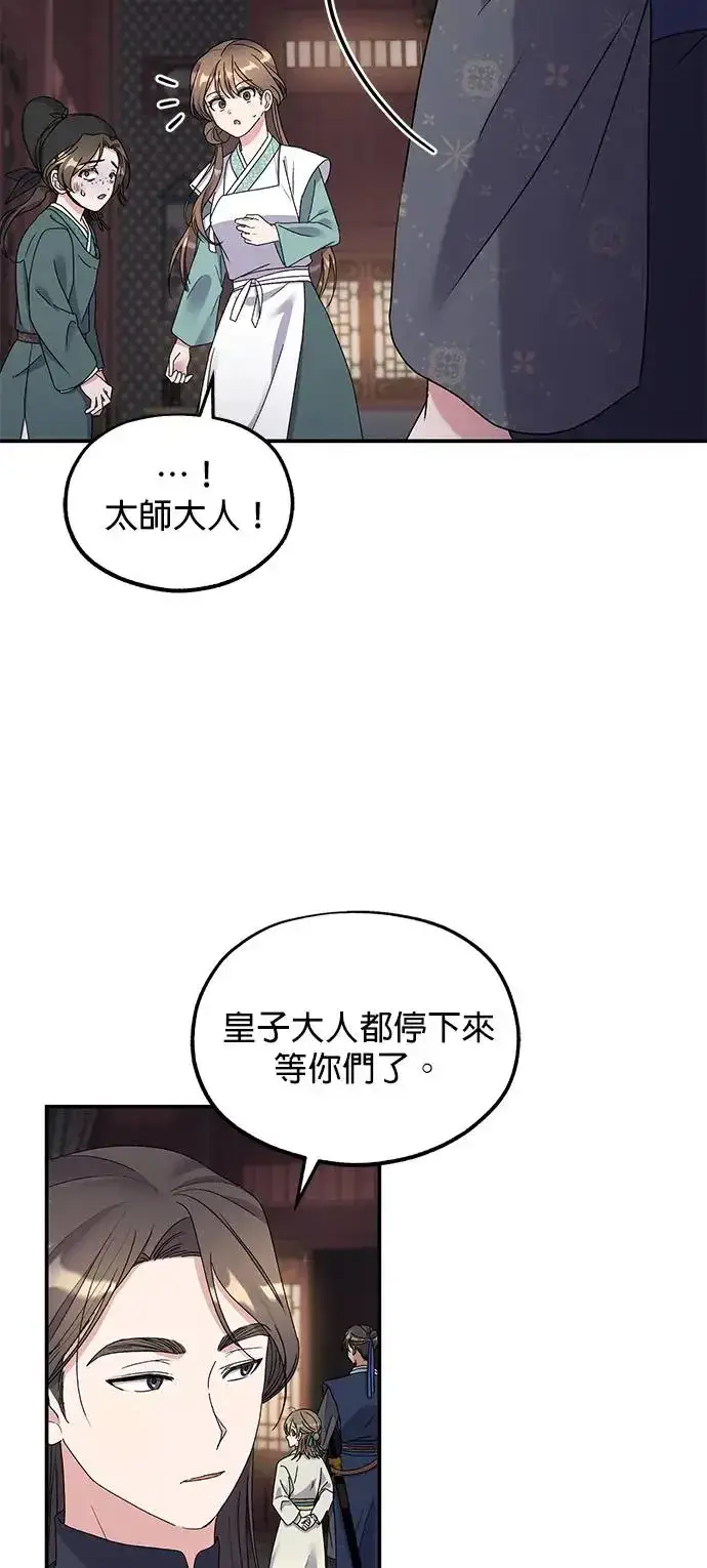 《琳的第六次皇宫生存记》第25话图39